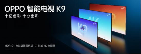 【四品齊發<a href=http://www.13269526841.cn/xinwen/ target=_blank class=infotextkey>新聞</a>稿】OPPO K9超次元發布會高能來襲 四款新品重磅齊發V2-20210506(1)1524