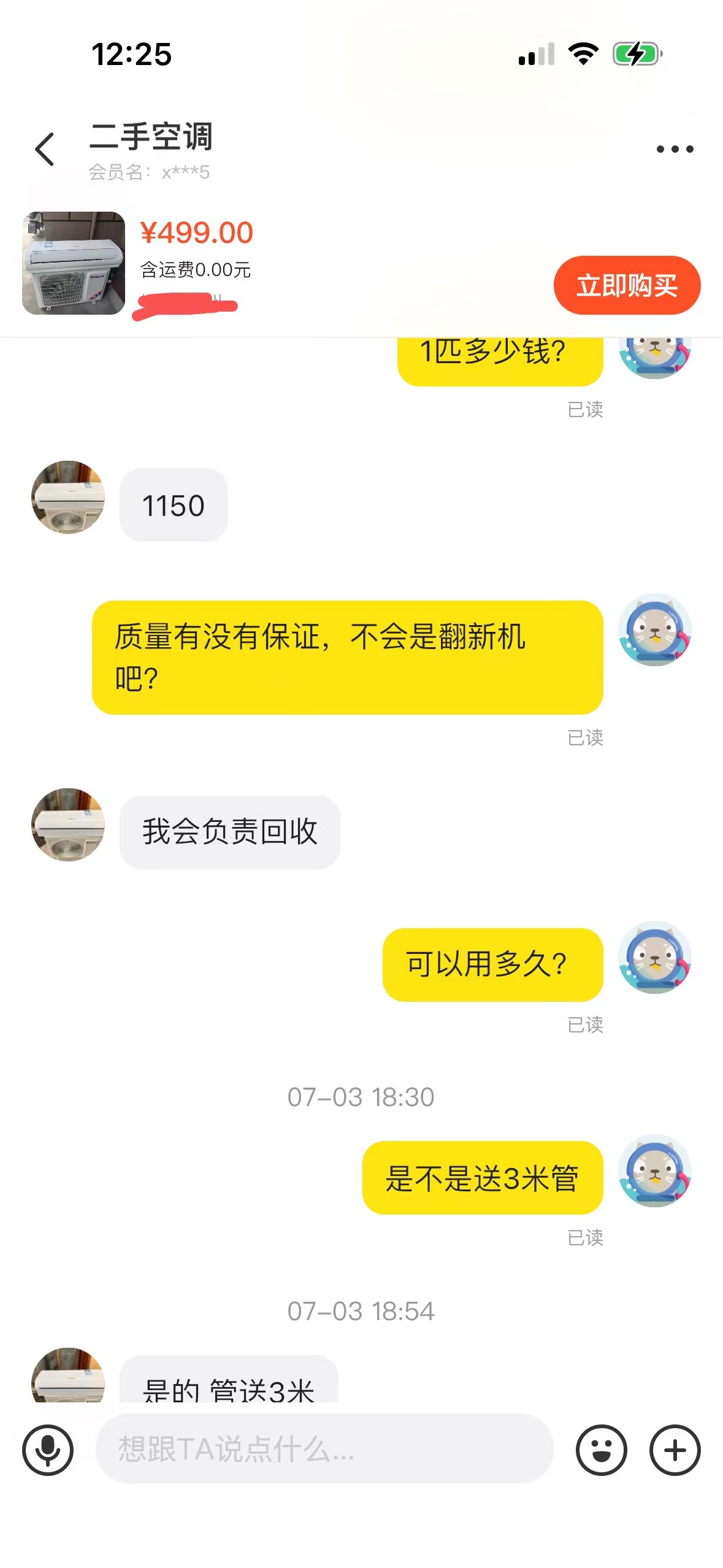 記者與網上二手<a href=http://www.13269526841.cn/zixun/kongtiao/ target=_blank class=infotextkey>空調</a>商家的聊天記錄。  攝影/第一財經記者王珍