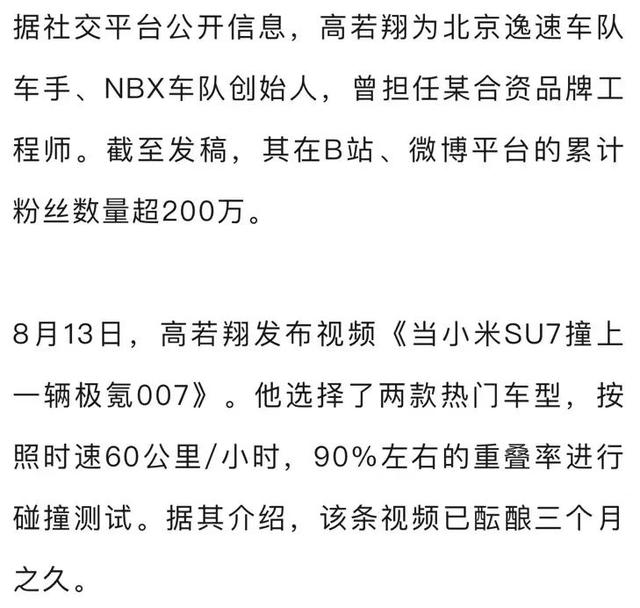 網(wǎng)紅用小米SU7對(duì)撞極氪007，小米汽車(chē)回應(yīng)