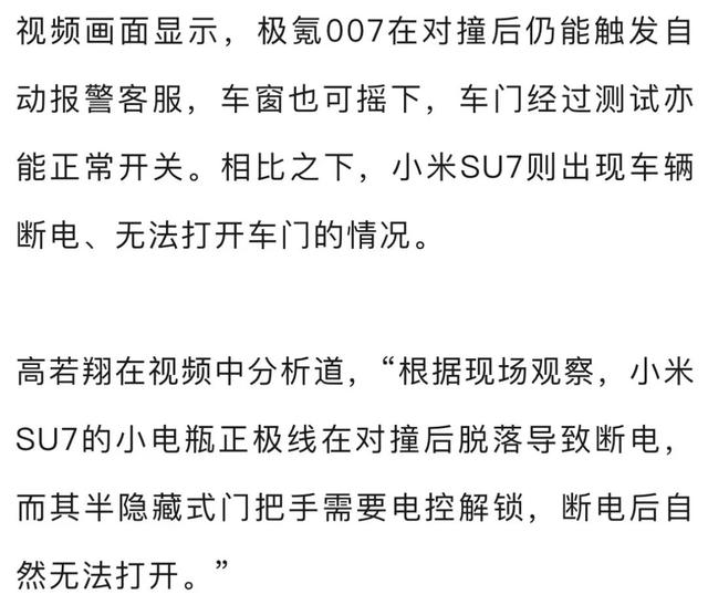 網(wǎng)紅用小米SU7對(duì)撞極氪007，小米汽車(chē)回應(yīng)