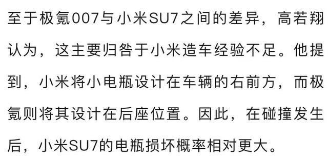 網(wǎng)紅用小米SU7對(duì)撞極氪007，小米汽車(chē)回應(yīng)