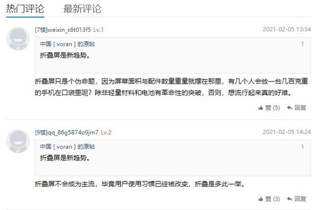 折疊屏不是未來，而是末路 