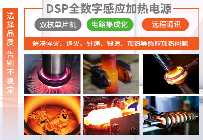 全數字感應加熱設備
