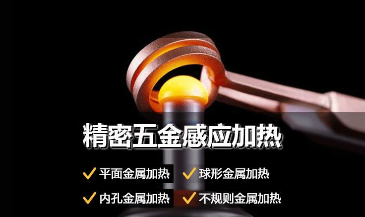 高頻感應加熱設備